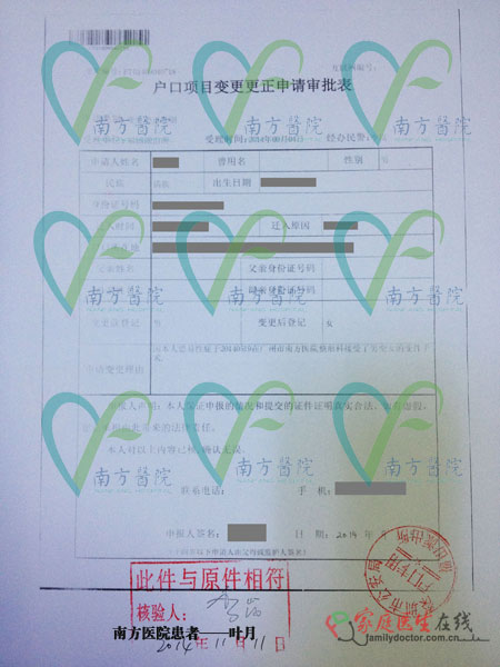 变更姓名审批表