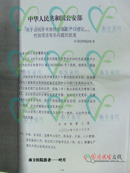 变性手术证明文件1