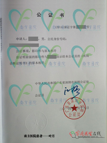 公证书变性