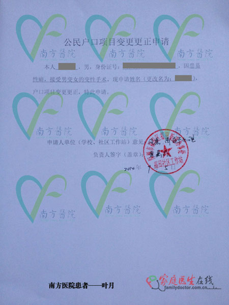 公民户口项目变更更正申请表
