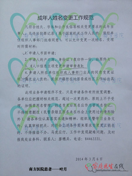 成年人姓名变更工作规表