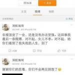 深航不雅照传播真相：女主角是伪娘