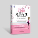 完美女性化手册分享